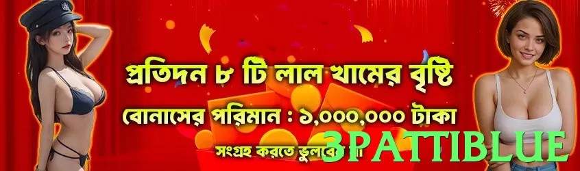 3pattiblue game app for Pakistan players - 3