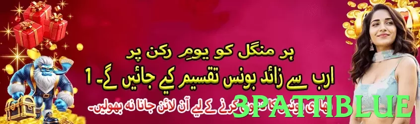 3pattiblue game app for Pakistan players - 3