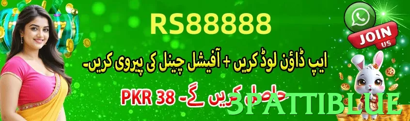 3pattiblue game app for Pakistan players - 3