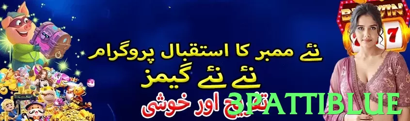 3pattiblue game app for Pakistan players - 3