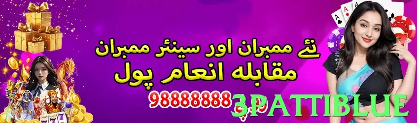 3pattiblue game app for Pakistan players - 3