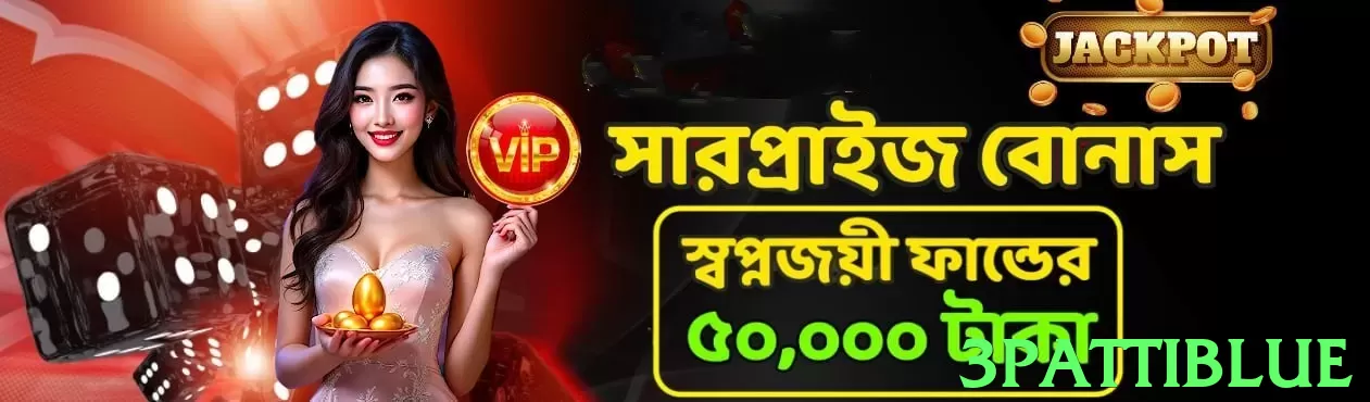 3pattiblue game app for Pakistan players - 3